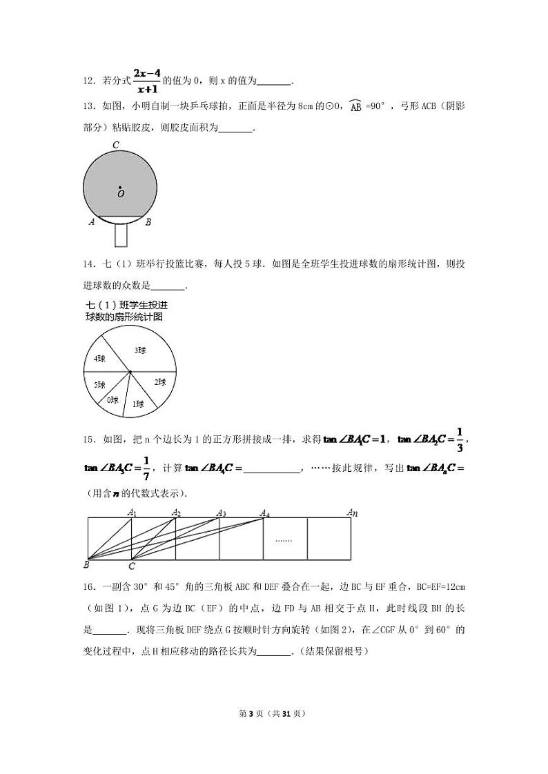 2024年浙江省舟山市中考数学模拟试卷（含解析版）第3页