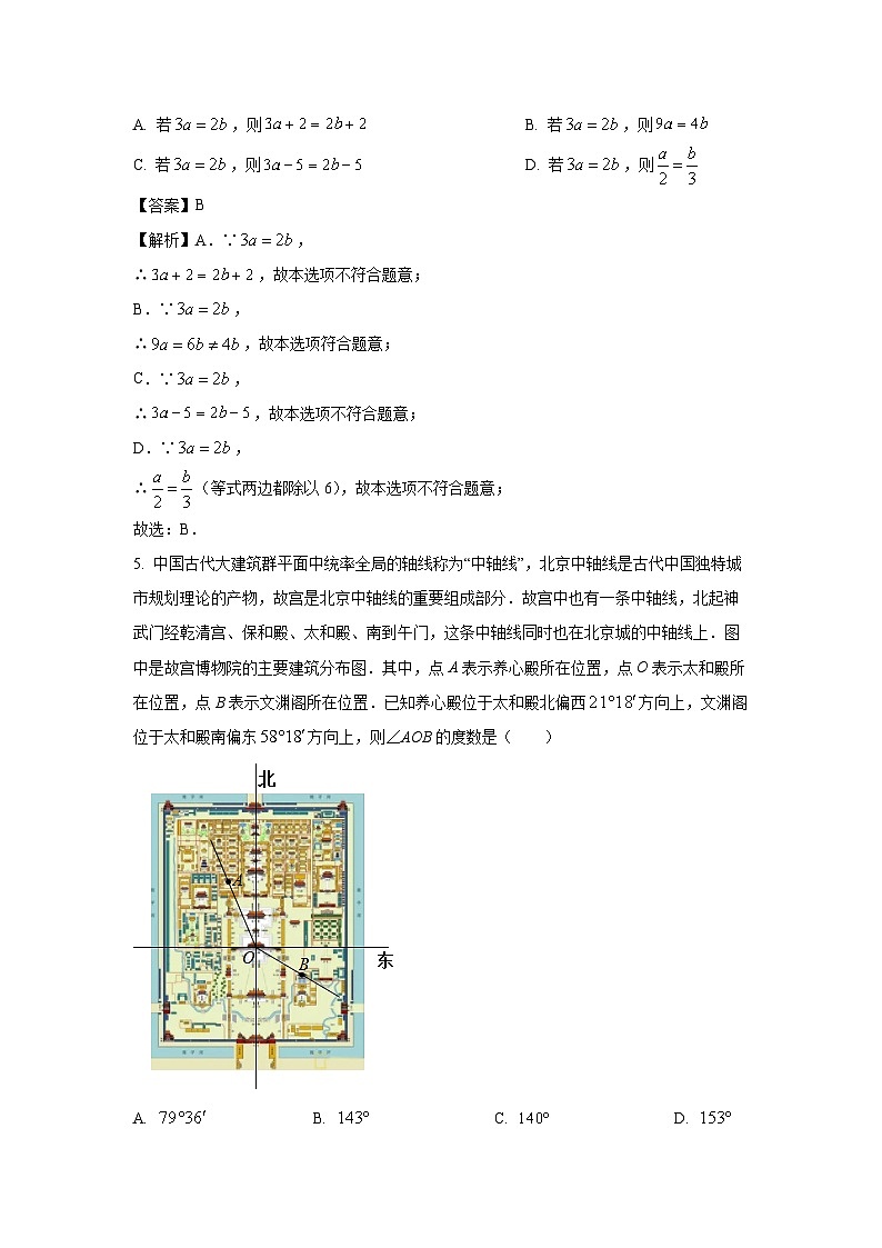 山西省朔州市怀仁市2023-2024学年七年级（上）期末数学试卷（解析版）第2页