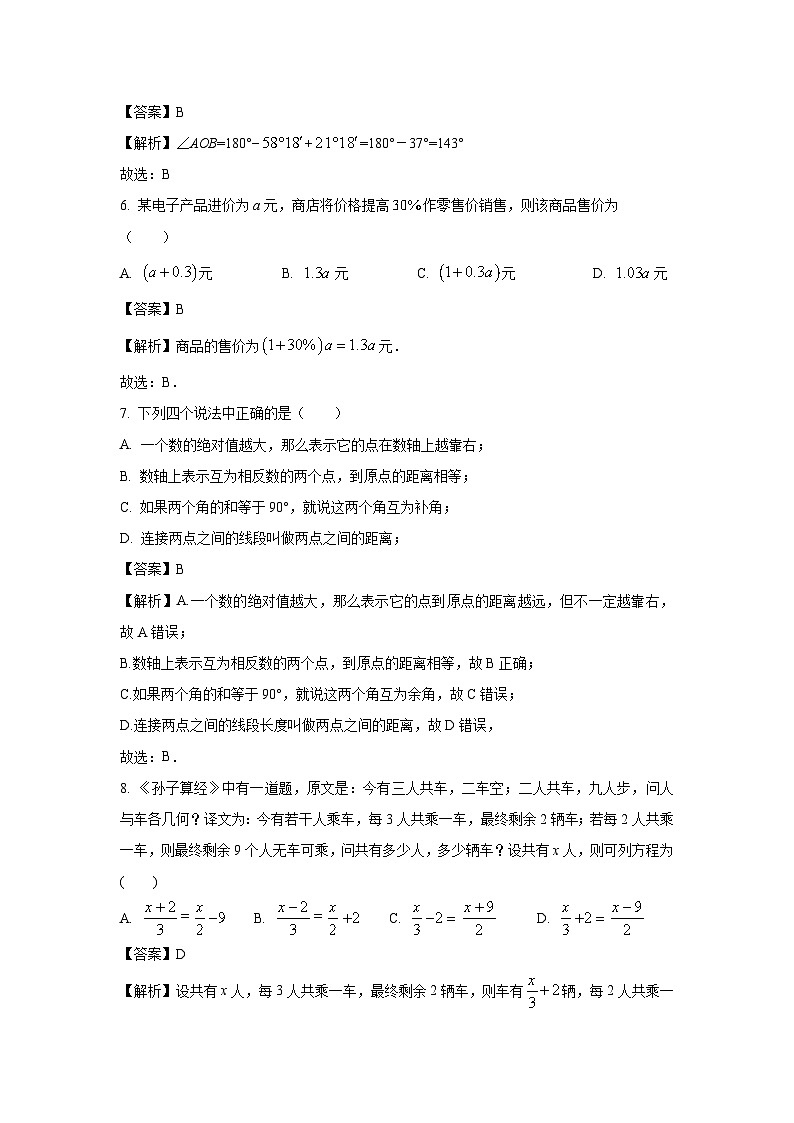 山西省朔州市怀仁市2023-2024学年七年级（上）期末数学试卷（解析版）第3页