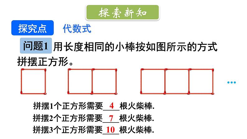 初中数学新北师大版七年级上册3.1第1课时 代数式教学课件2024秋第3页