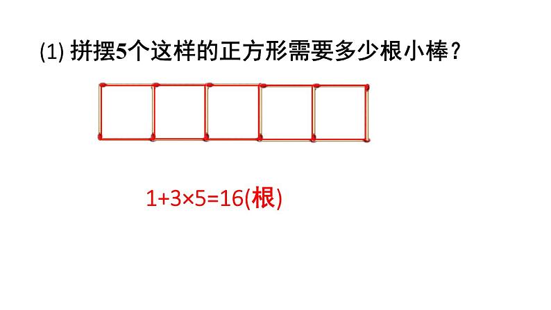 初中数学新北师大版七年级上册3.1第1课时 代数式教学课件2024秋第4页