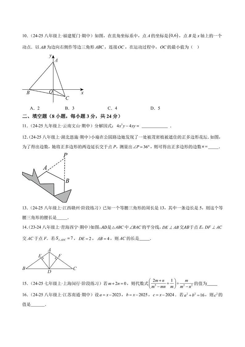 期末押题重难点检测卷（提高卷）（考试范围：人教版八上全部内容）（原卷版）第3页