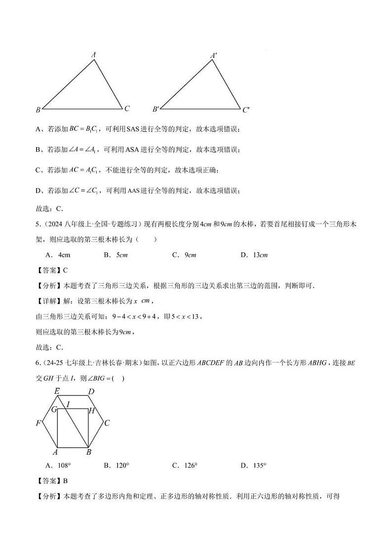 期末押题重难点检测卷（提高卷）（考试范围：人教版八上全部内容）（解析版）第3页