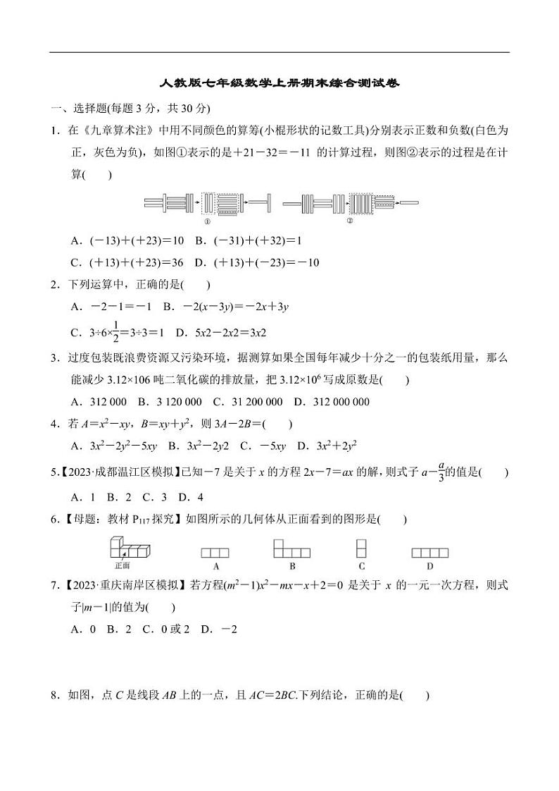 2024-2025学年七年级数学上学期期末测试卷 人教版第1页