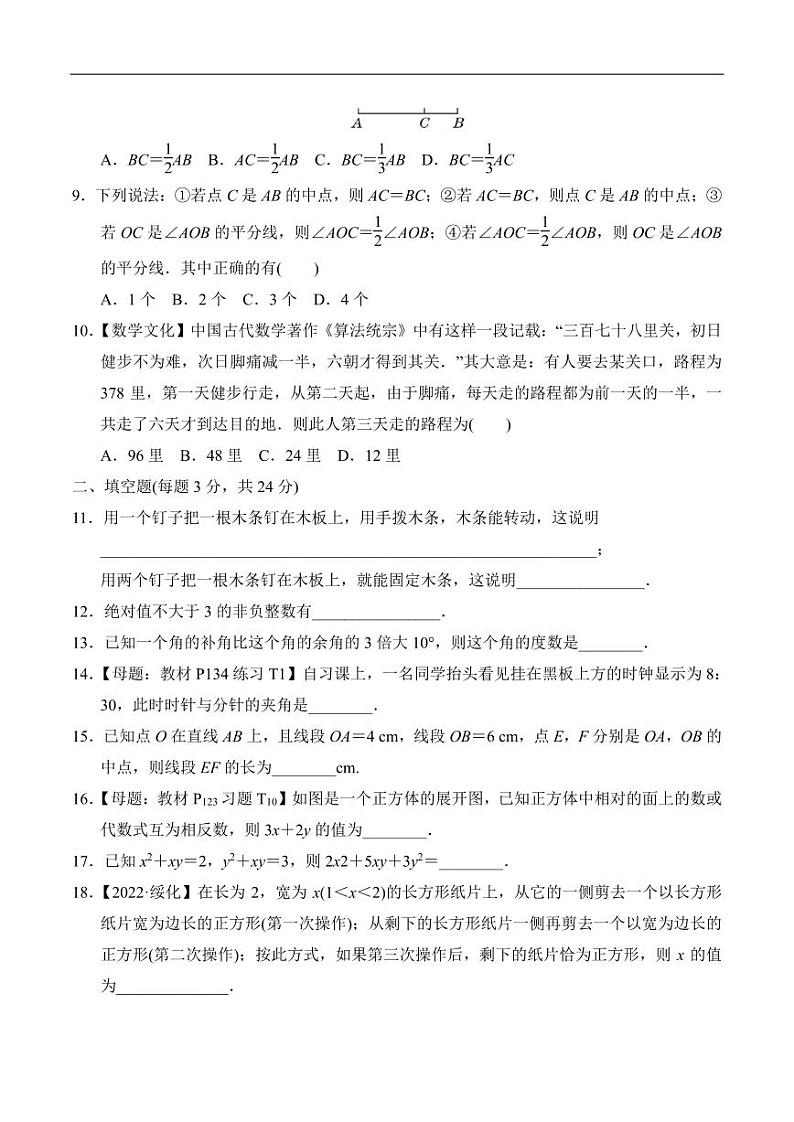 2024-2025学年七年级数学上学期期末测试卷 人教版第2页