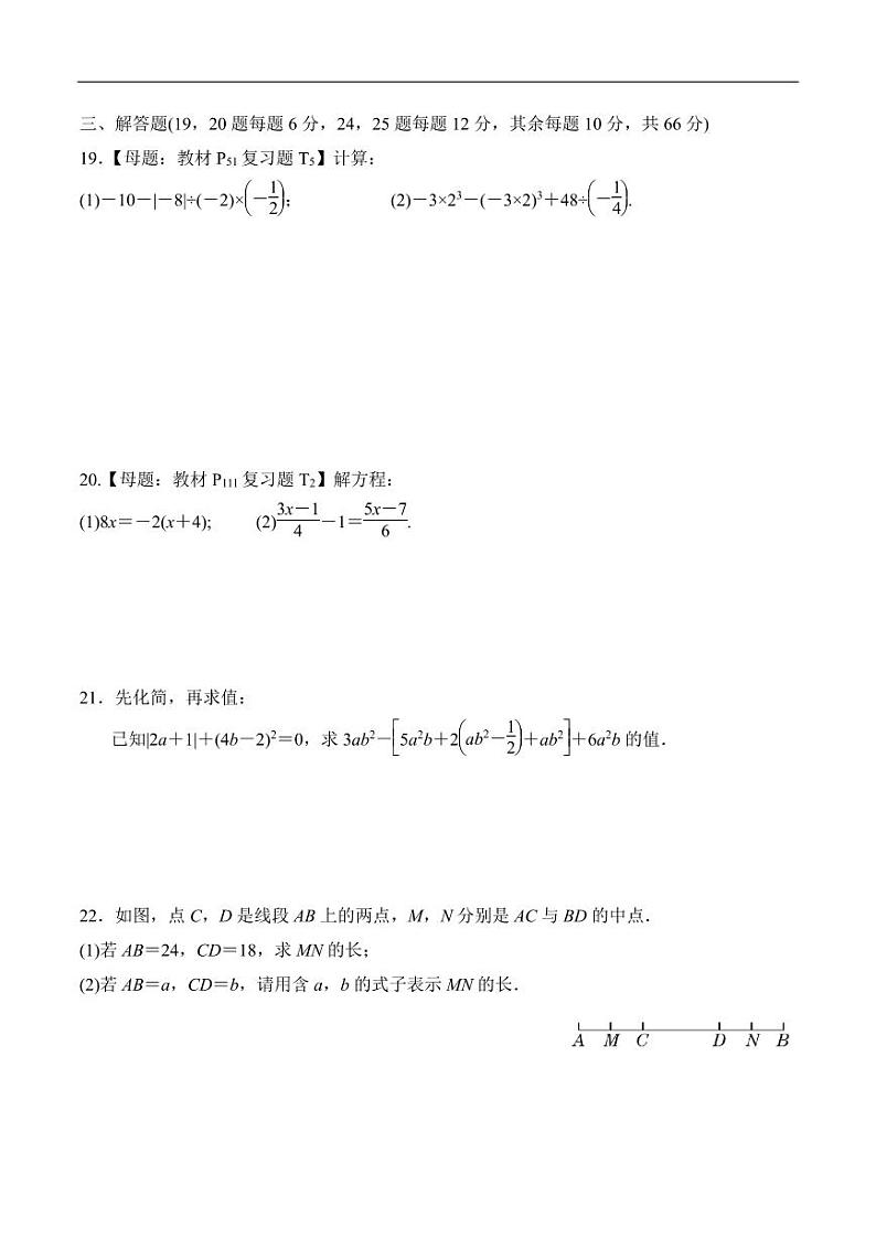 2024-2025学年七年级数学上学期期末测试卷 人教版第3页