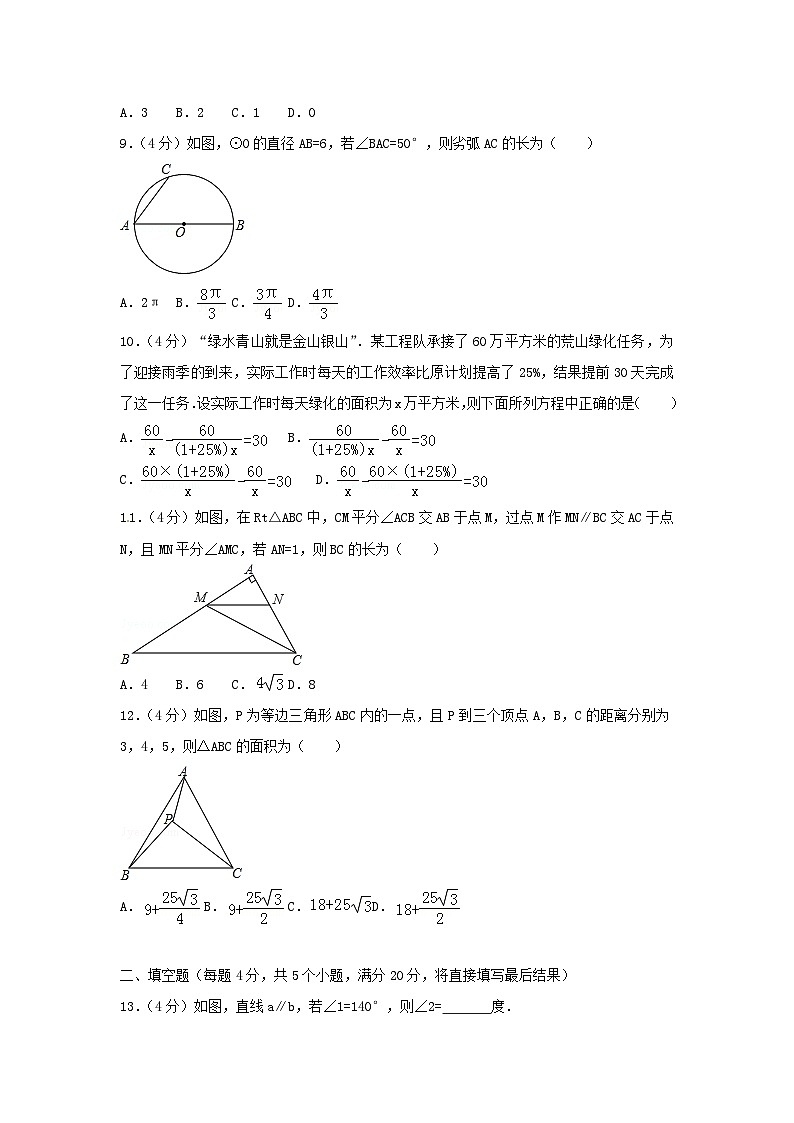 山东省淄博市2024年中考数学模拟汇编试题（含答案）第2页