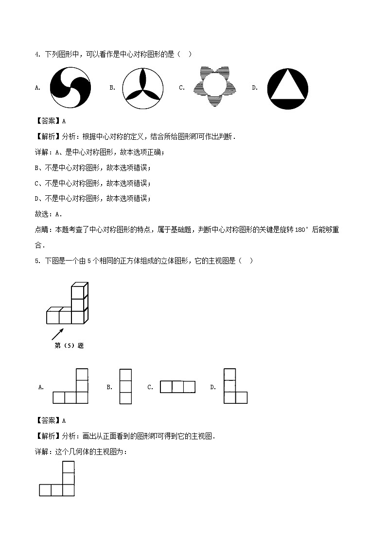 天津市2024年中考数学模拟汇编试题（含解析）第2页
