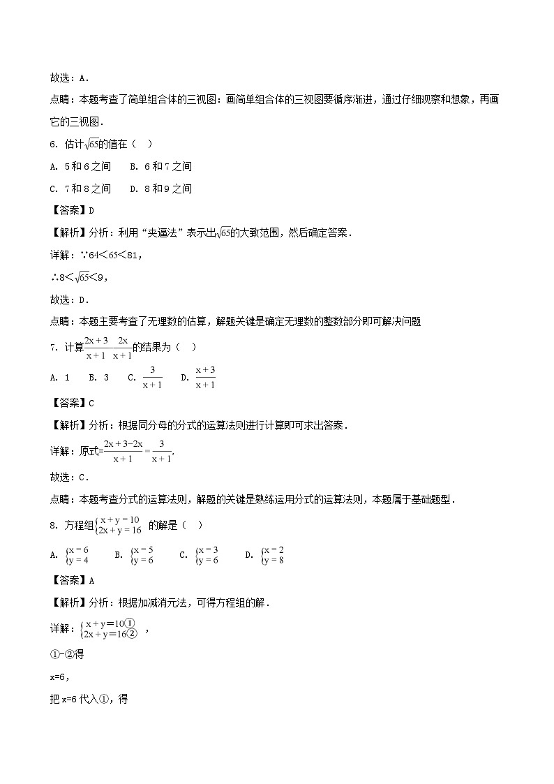 天津市2024年中考数学模拟汇编试题（含解析）第3页