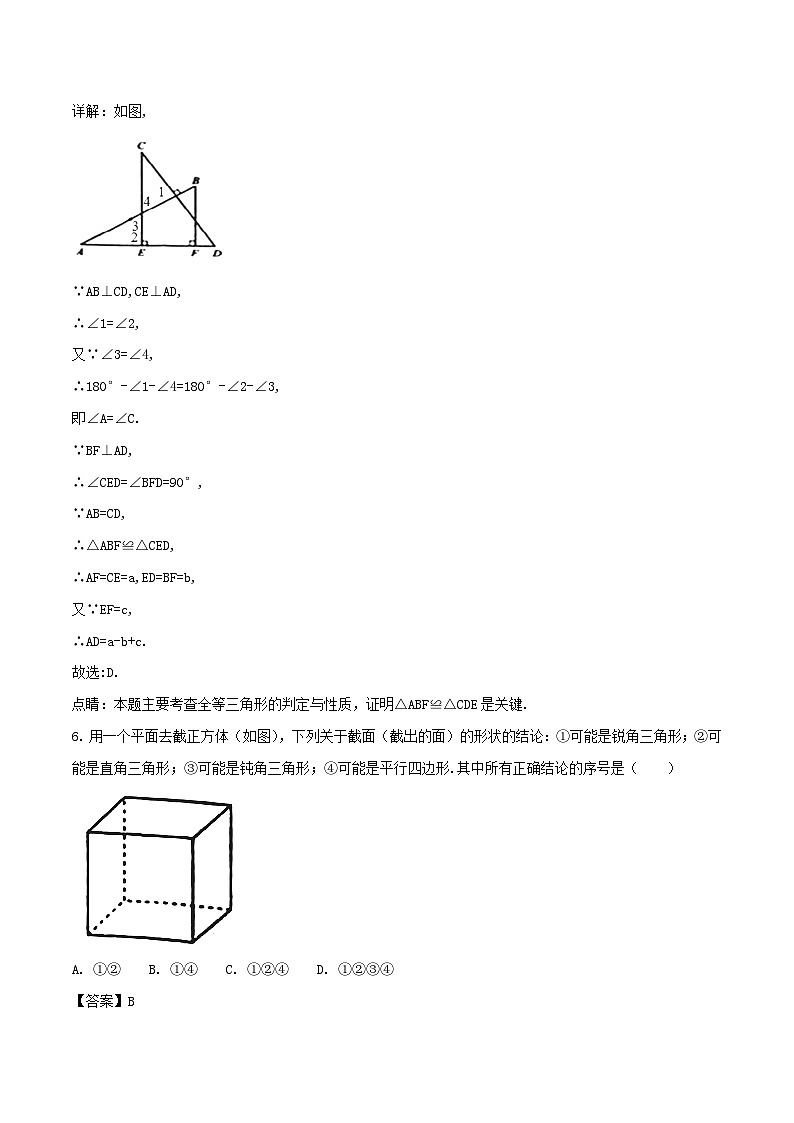 江苏省南京市2024年中考数学模拟汇编试题（含解析）第3页