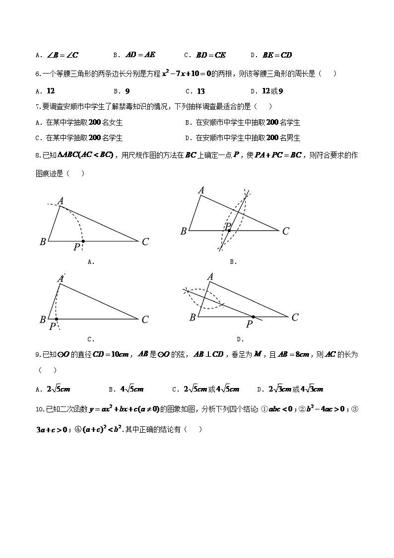 贵州省安顺市2024年中考数学模拟汇编试题（含答案）第2页