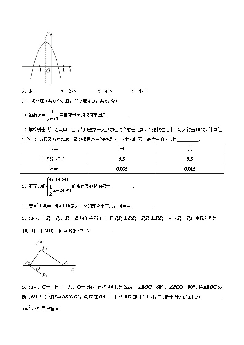 贵州省安顺市2024年中考数学模拟汇编试题（含答案）第3页