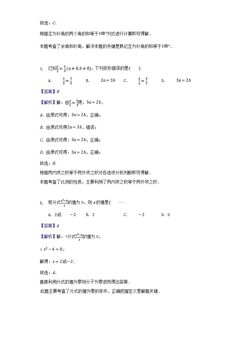 甘肃省白银市2024年中考数学模拟汇编试题（含解析）第2页