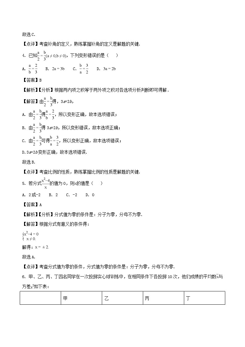 甘肃省武威市（凉州区）2024年中考数学模拟汇编试题（含解析）第2页