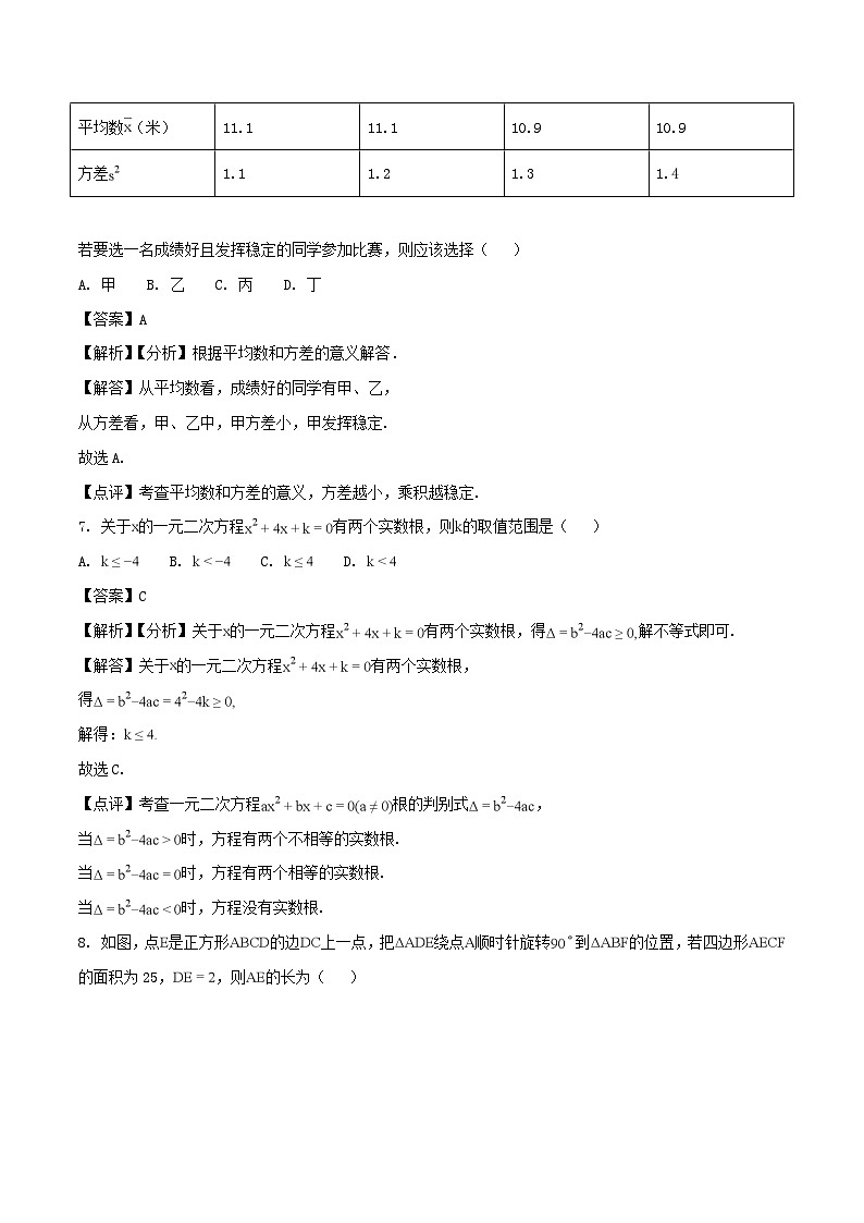 甘肃省武威市（凉州区）2024年中考数学模拟汇编试题（含解析）第3页
