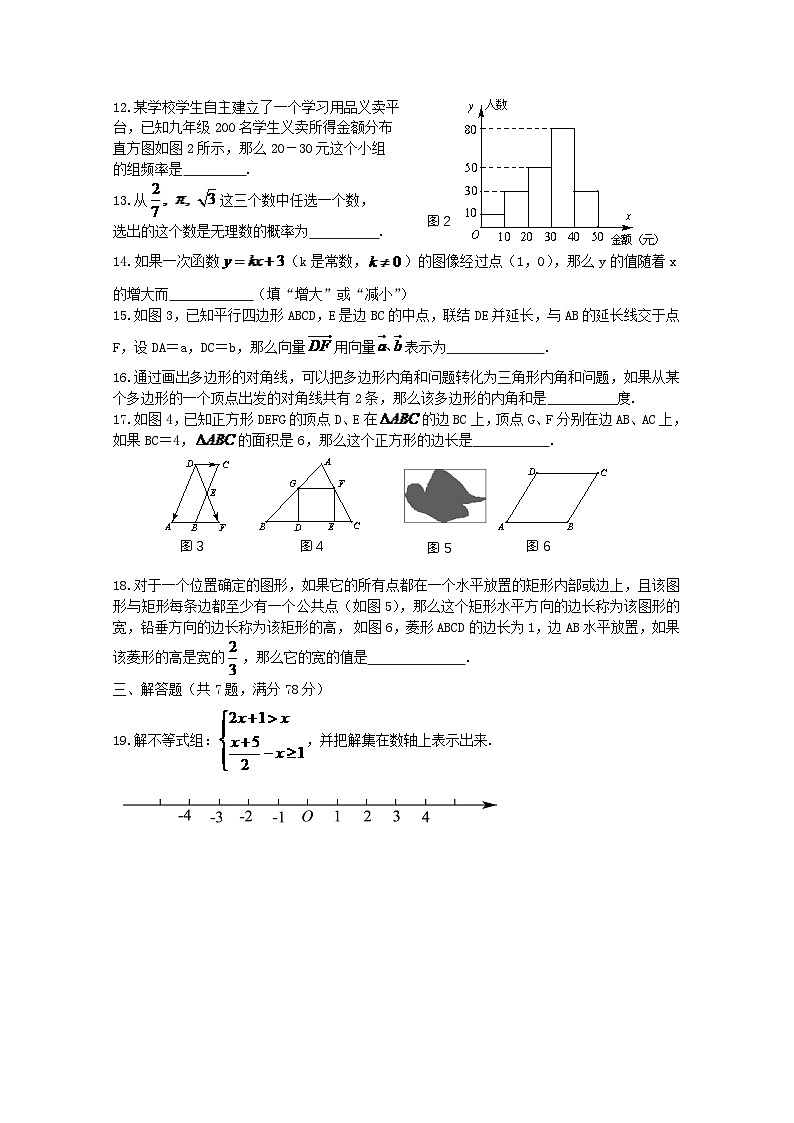 上海市2024年中考数学模拟汇编试题（含扫描答案）第2页