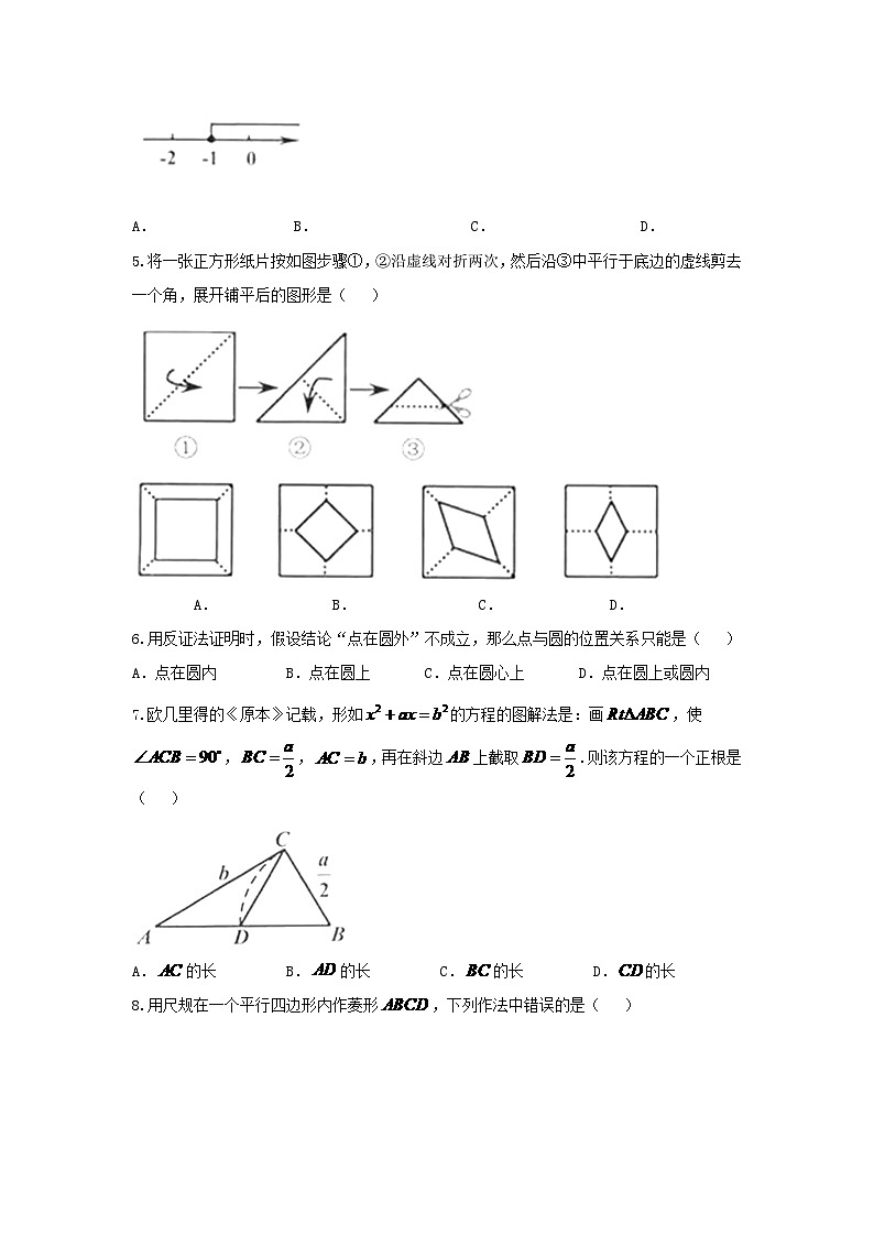 浙江省舟山市2024年中考数学模拟汇编试题（含答案）第2页