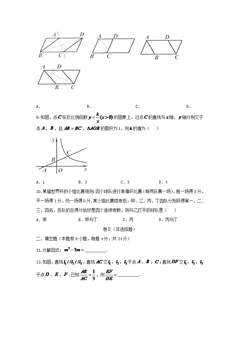 浙江省舟山市2024年中考数学模拟汇编试题（含答案）第3页