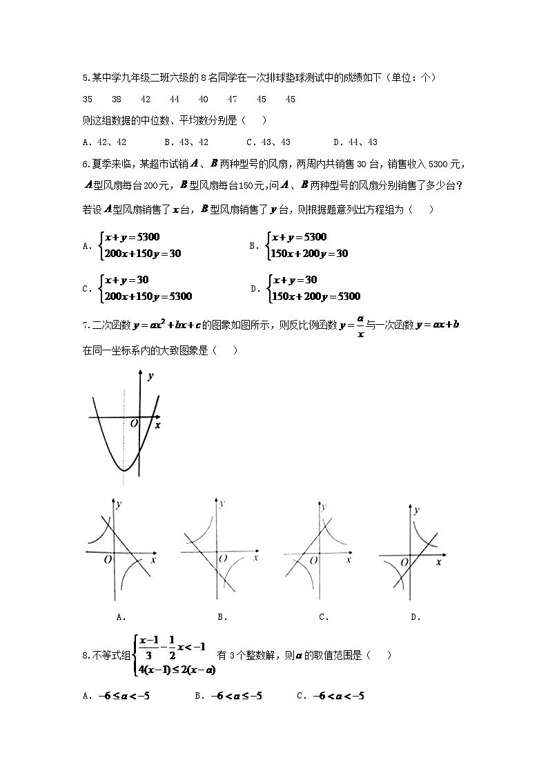 山东省泰安市2024年中考数学模拟汇编试题（含答案）第2页