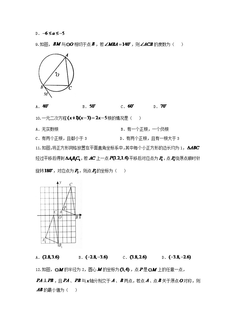 山东省泰安市2024年中考数学模拟汇编试题（含答案）第3页