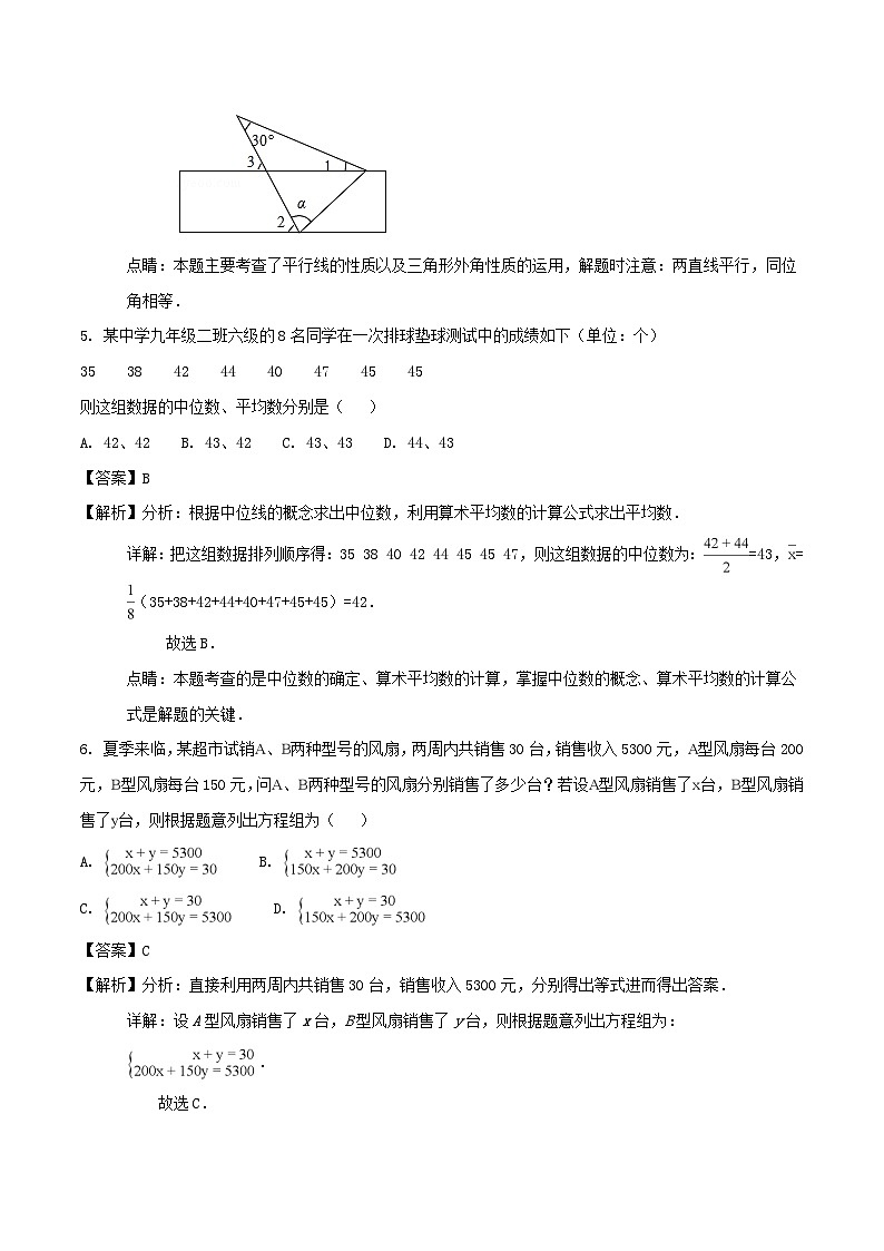 山东省泰安市2024年中考数学模拟汇编试题（含解析）第3页