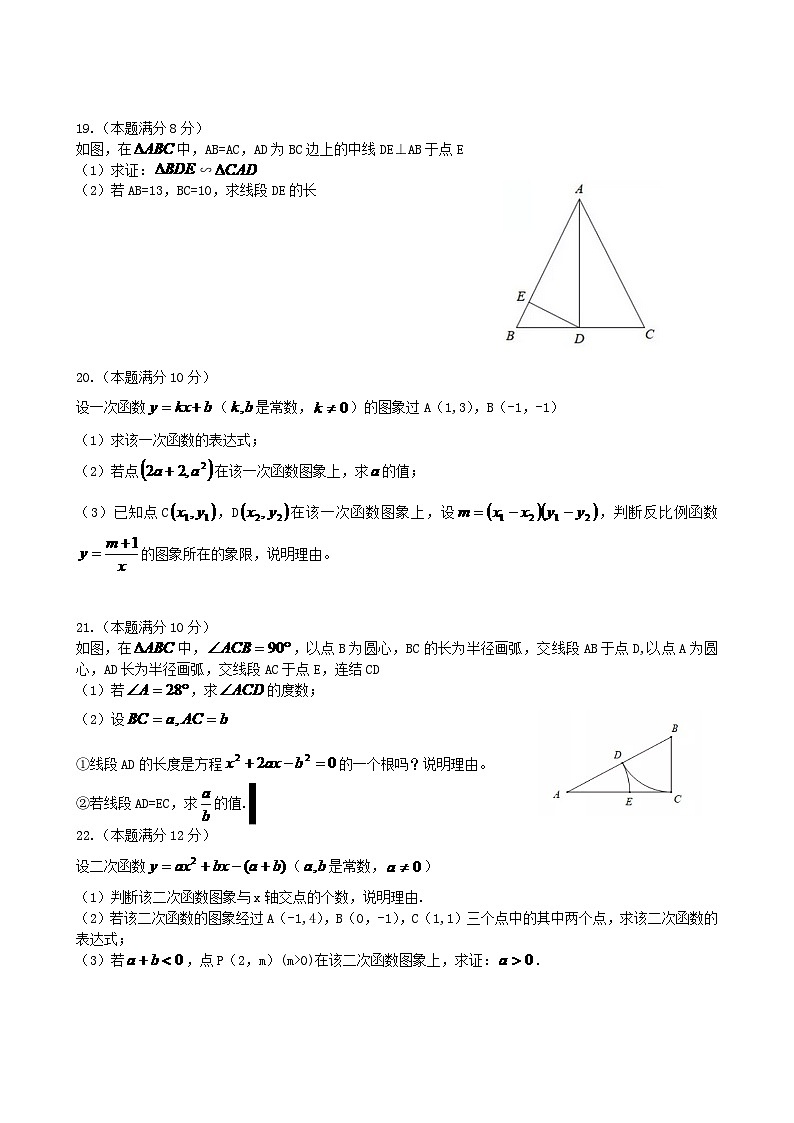 浙江省杭州市2024年中考数学模拟汇编试题（含答案）第3页