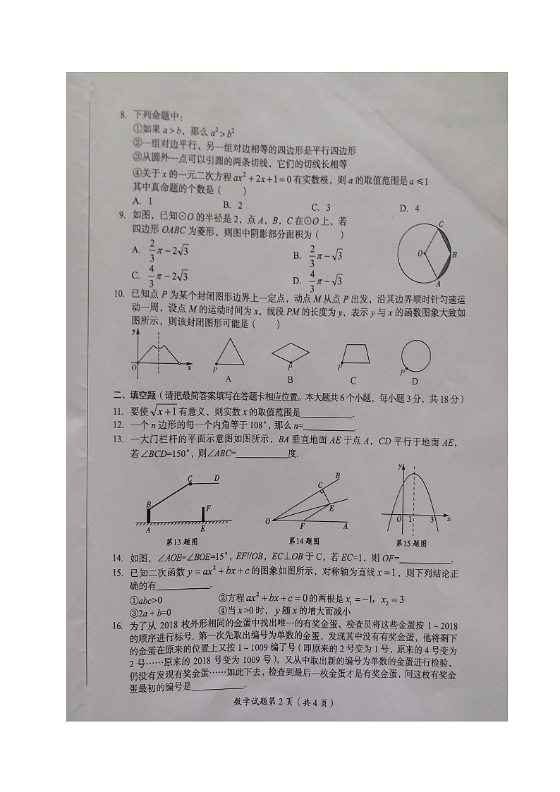 四川省广安市2024年中考数学模拟汇编试题（扫描版，含答案）第2页