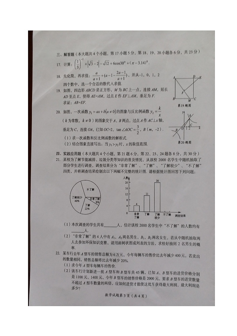 四川省广安市2024年中考数学模拟汇编试题（扫描版，含答案）第3页