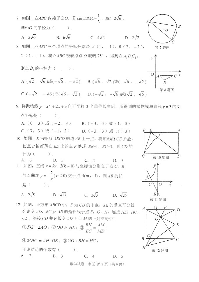 黑龙江省牡丹江市2024年中考数学模拟汇编试题（扫描版，含答案）第2页