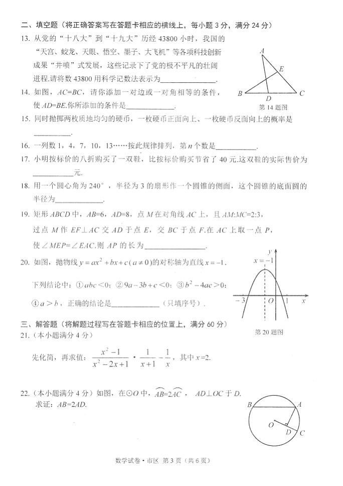黑龙江省牡丹江市2024年中考数学模拟汇编试题（扫描版，含答案）第3页