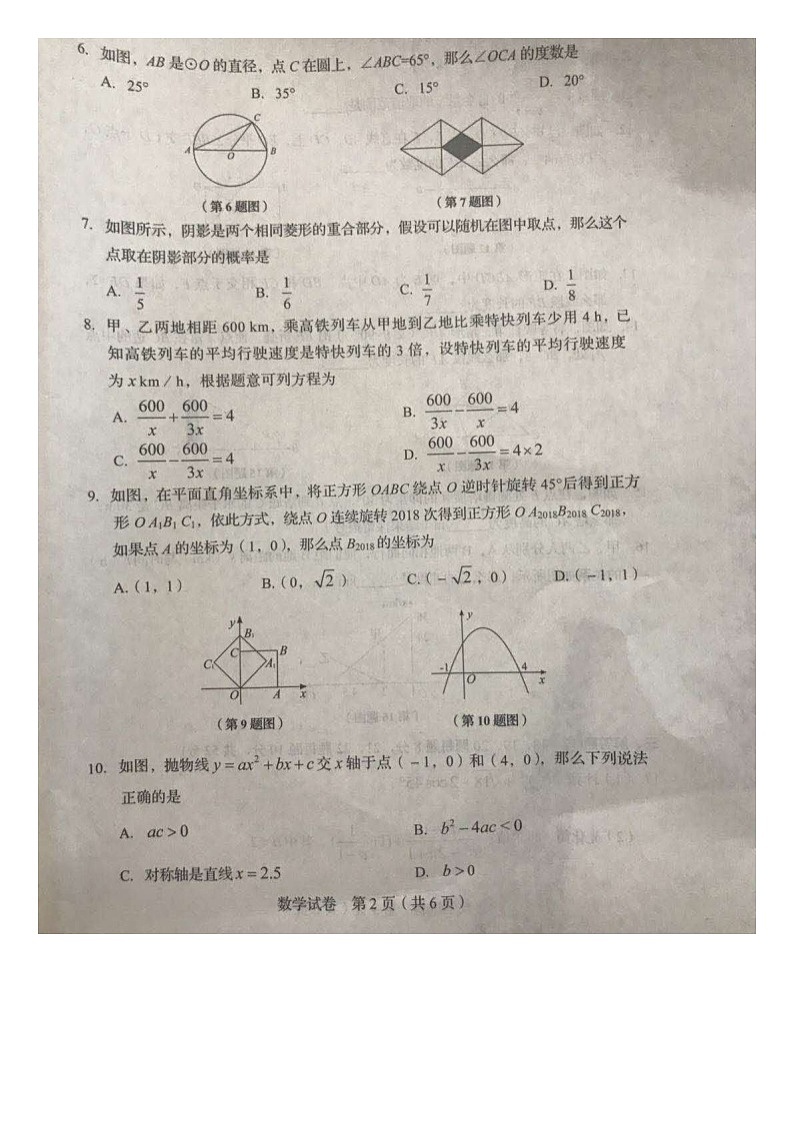 辽宁省阜新市2024年中考数学模拟汇编试题（扫描版，含答案）第3页