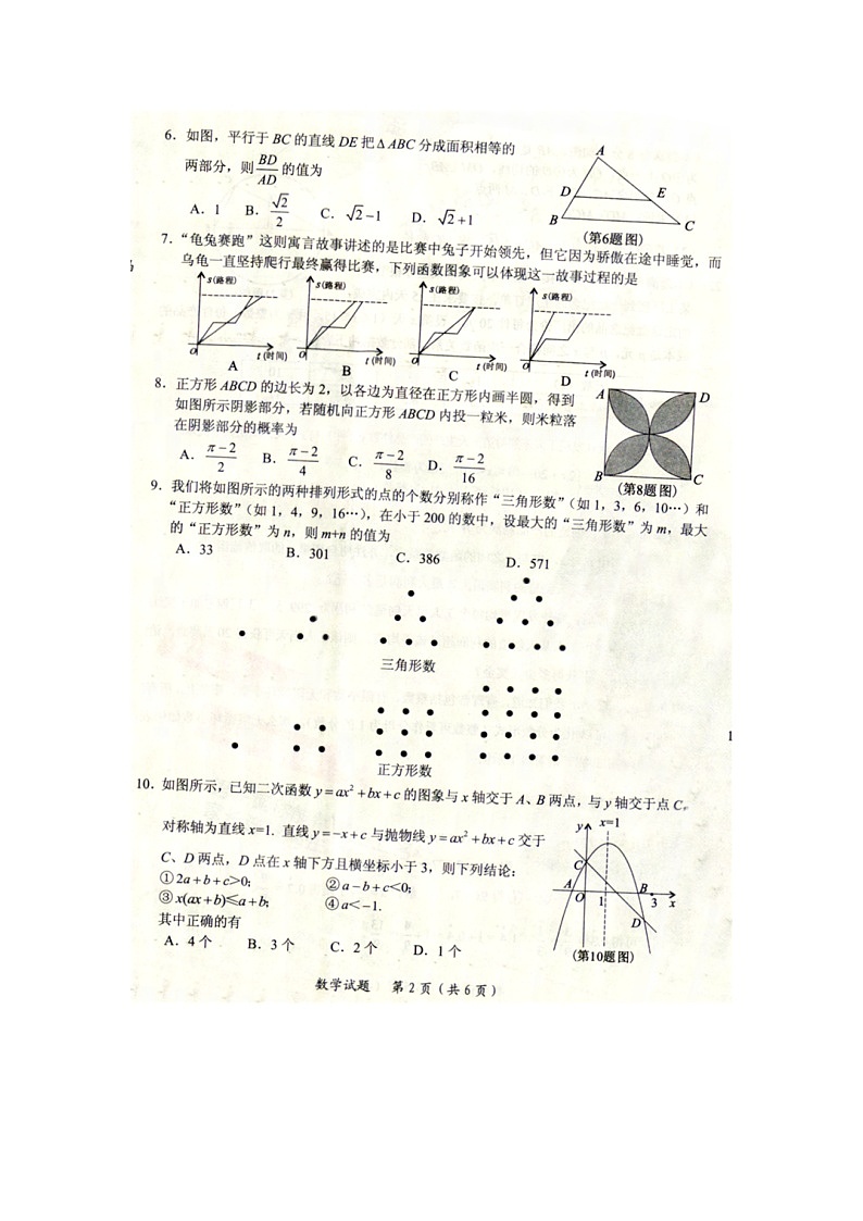 湖北省随州市2024年中考数学模拟汇编试题（扫描版，含答案）第2页