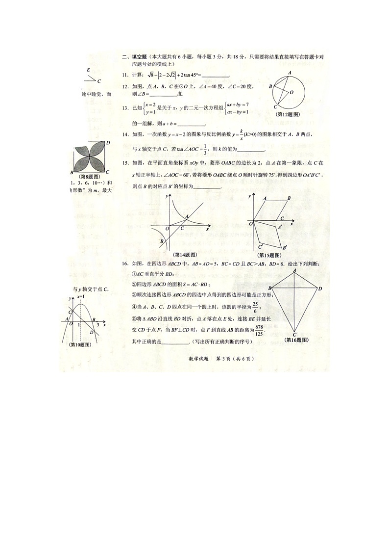 湖北省随州市2024年中考数学模拟汇编试题（扫描版，含答案）第3页