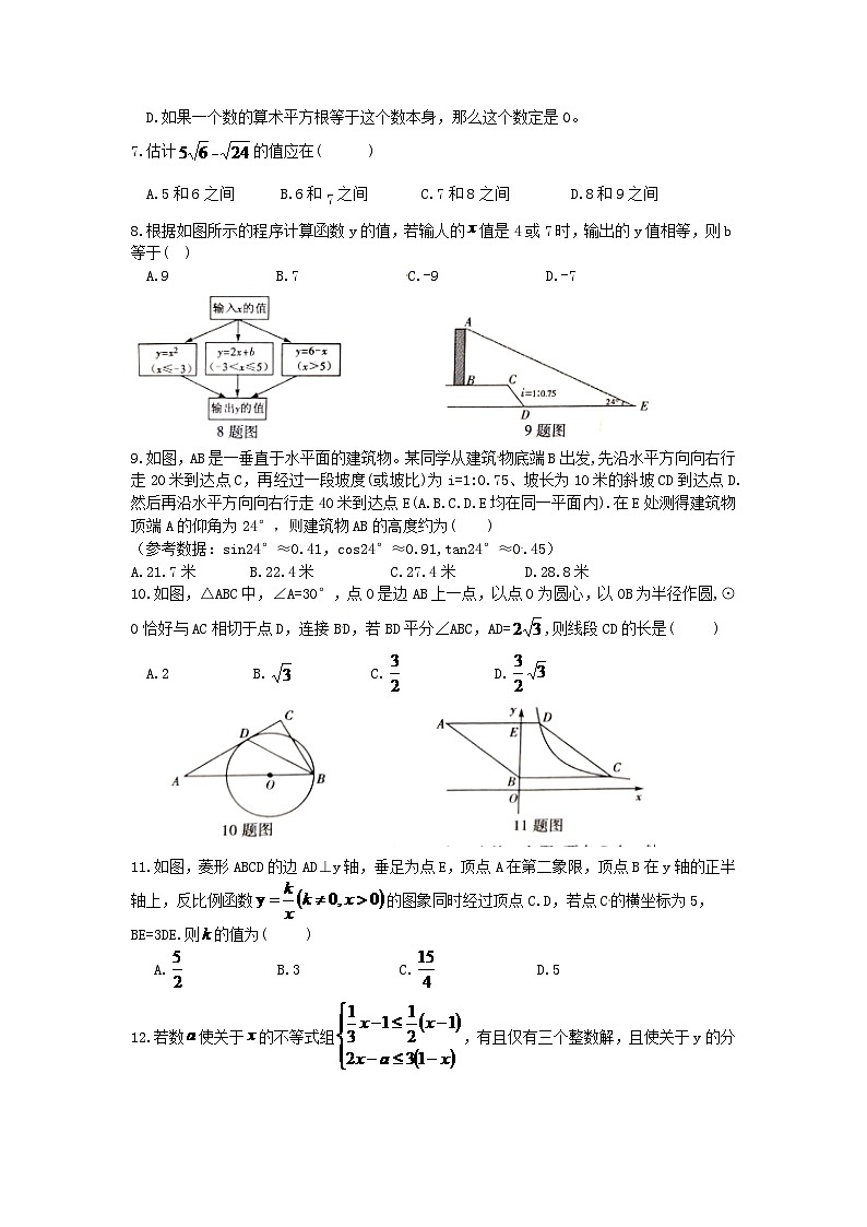 重庆市2024年中考数学模拟汇编试题（B卷，含扫描答案）第2页