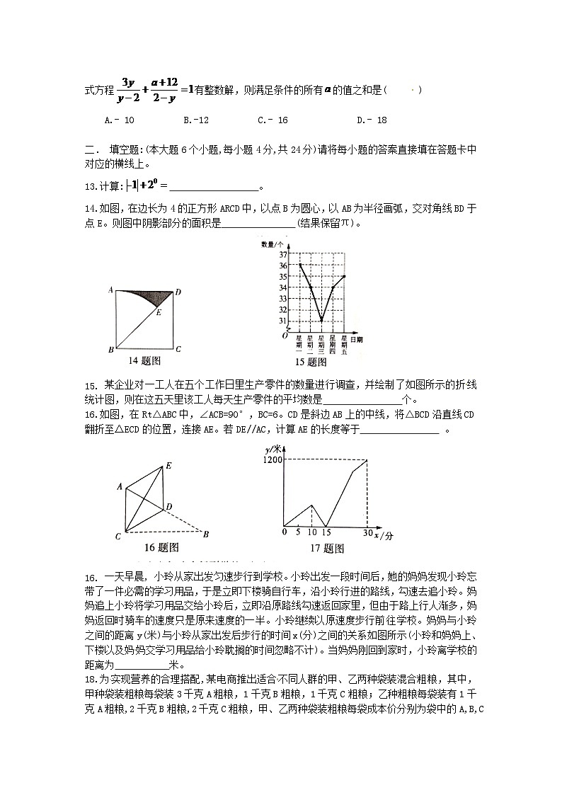 重庆市2024年中考数学模拟汇编试题（B卷，含扫描答案）第3页