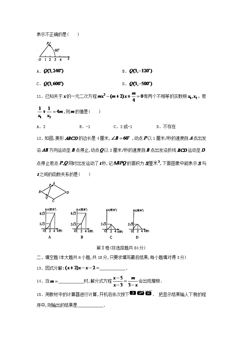 山东省潍坊市2024年中考数学模拟汇编试题（含答案）第3页