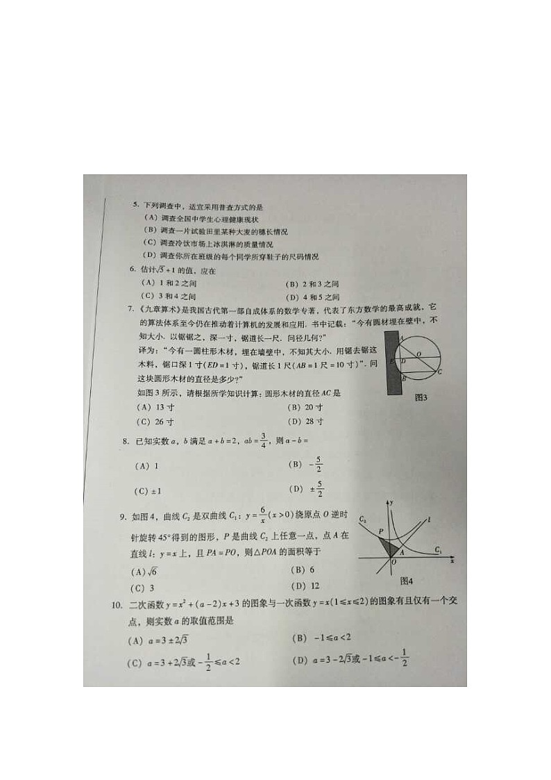 四川省乐山市2024年中考数学模拟汇编试题（扫描版，含答案）第3页