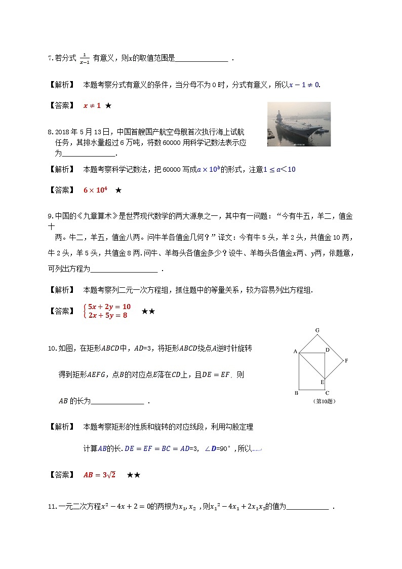 江西省2024年中考数学模拟汇编试题（含解析）第3页