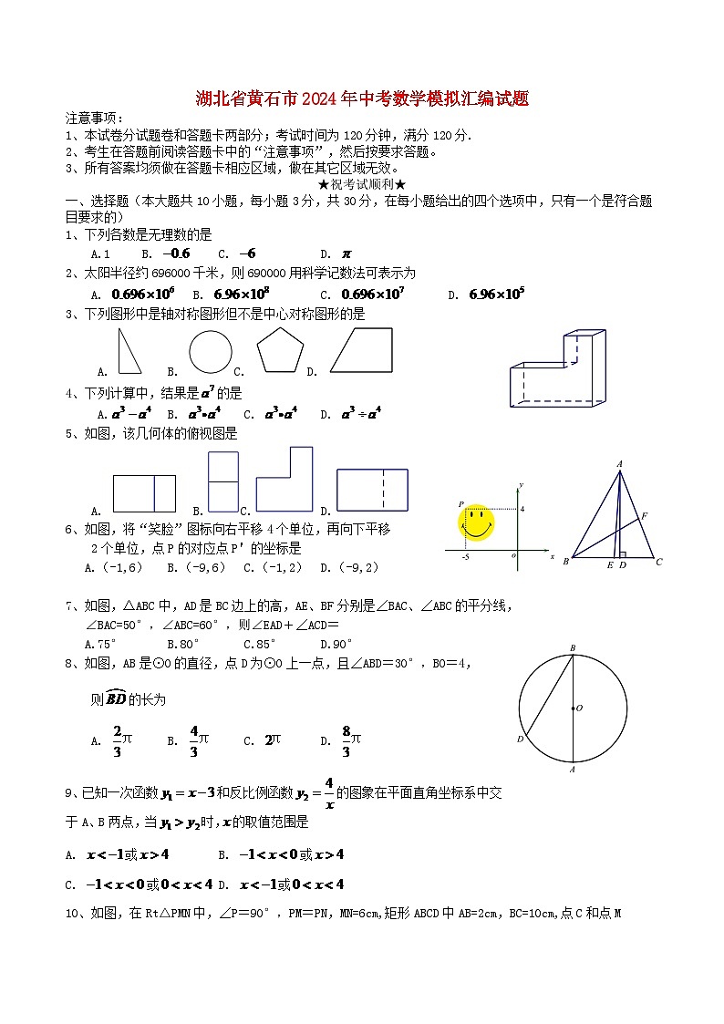 湖北省黄石市2024年中考数学模拟汇编试题（含扫描答案）第1页