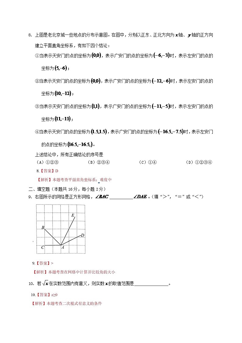 北京市2024年中考数学模拟汇编试题（含解析）第3页