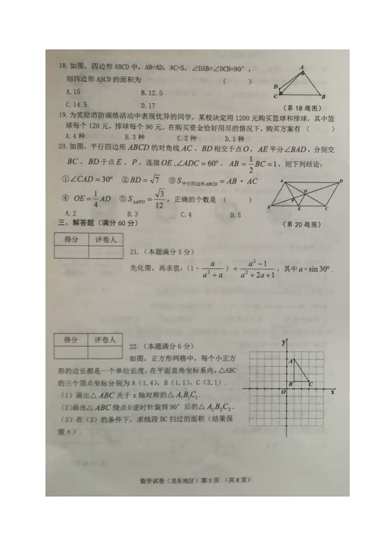 黑龙江省龙东地区2024年中考数学模拟汇编试题（扫描版，含答案）第3页