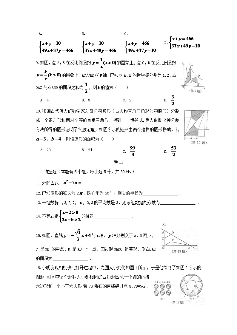 浙江省温州市2024年中考数学模拟汇编试题（含扫描答案）第2页