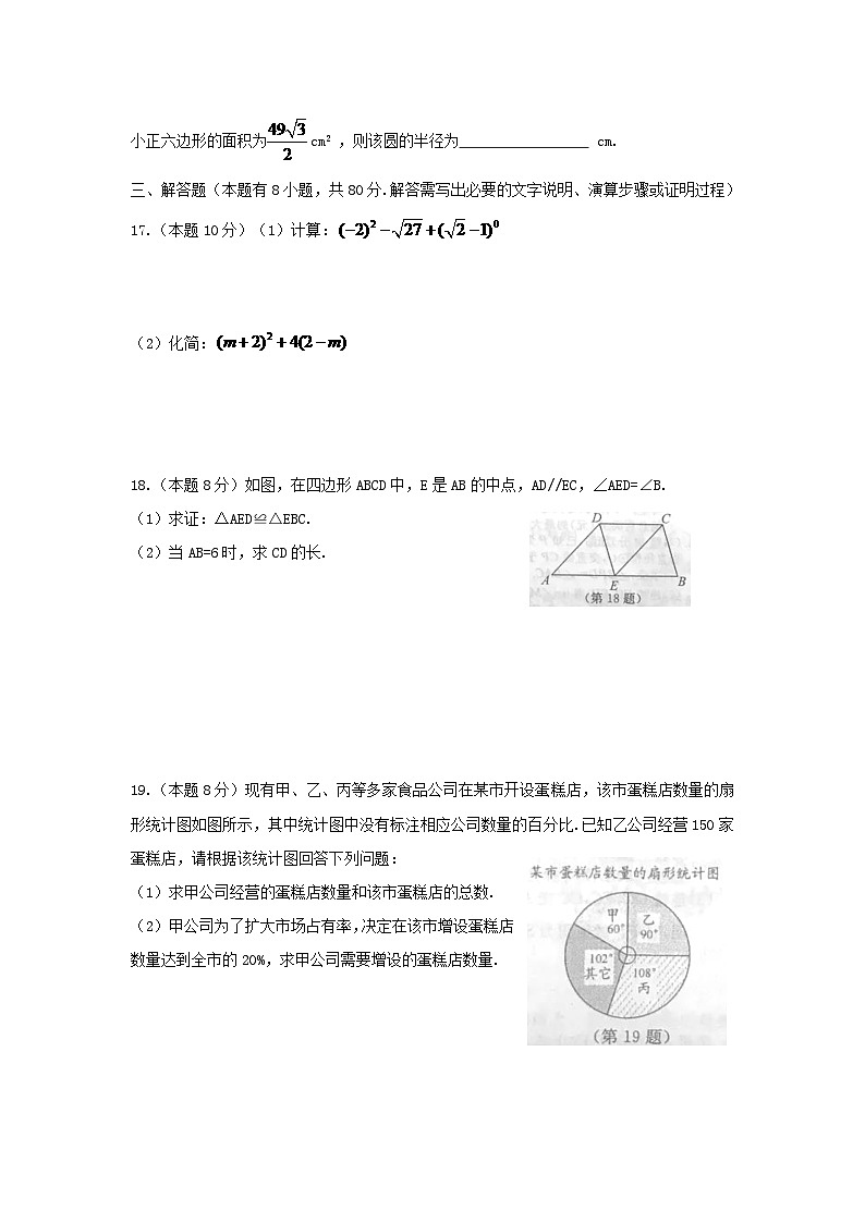 浙江省温州市2024年中考数学模拟汇编试题（含扫描答案）第3页