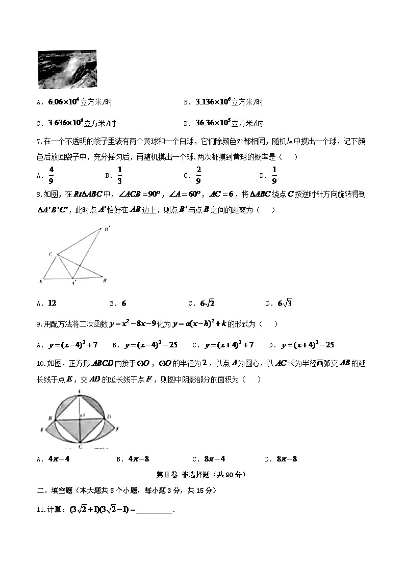 山西省2024年中考数学模拟汇编试题（含答案）第2页