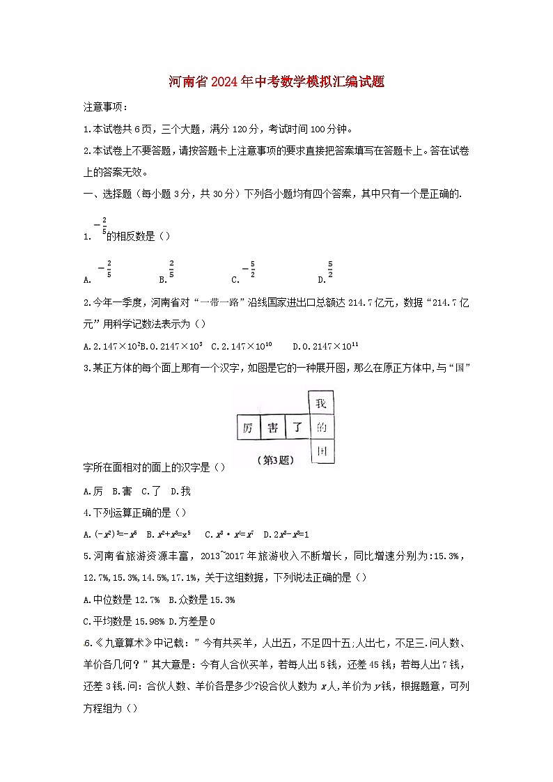 河南省2024年中考数学模拟汇编试题（含扫描答案）第1页