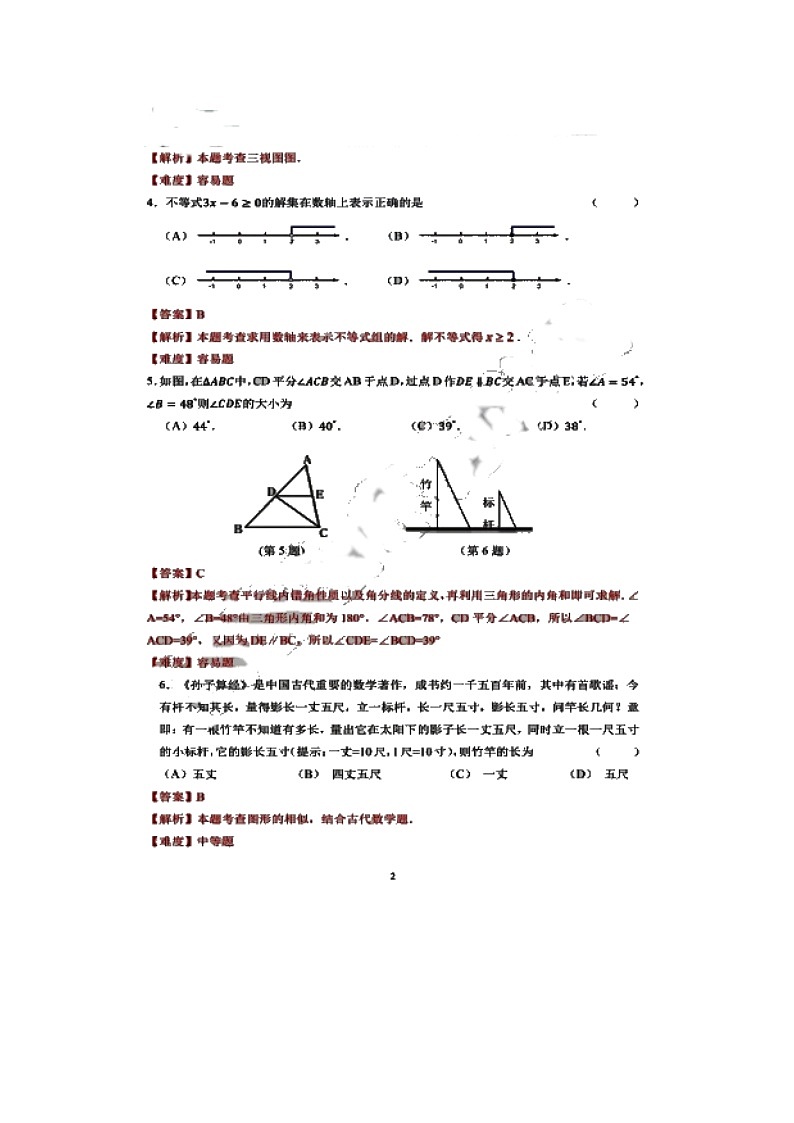 吉林省长春市2024年中考数学模拟汇编试题（扫描版，含解析）第3页