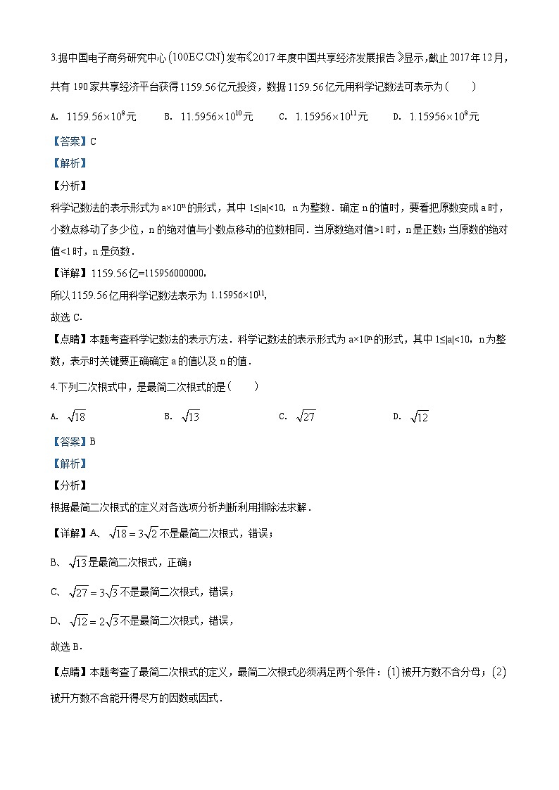 甘肃省兰州市2024年中考数学模拟汇编试题（解析版）第2页