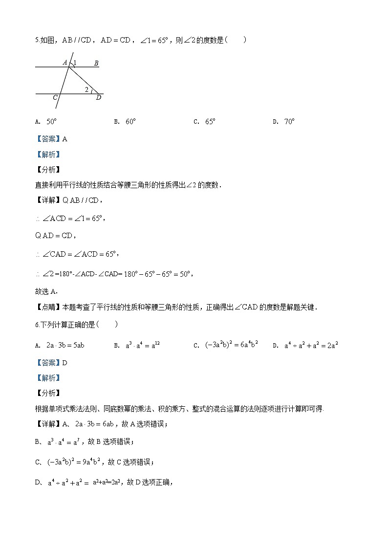 甘肃省兰州市2024年中考数学模拟汇编试题（解析版）第3页