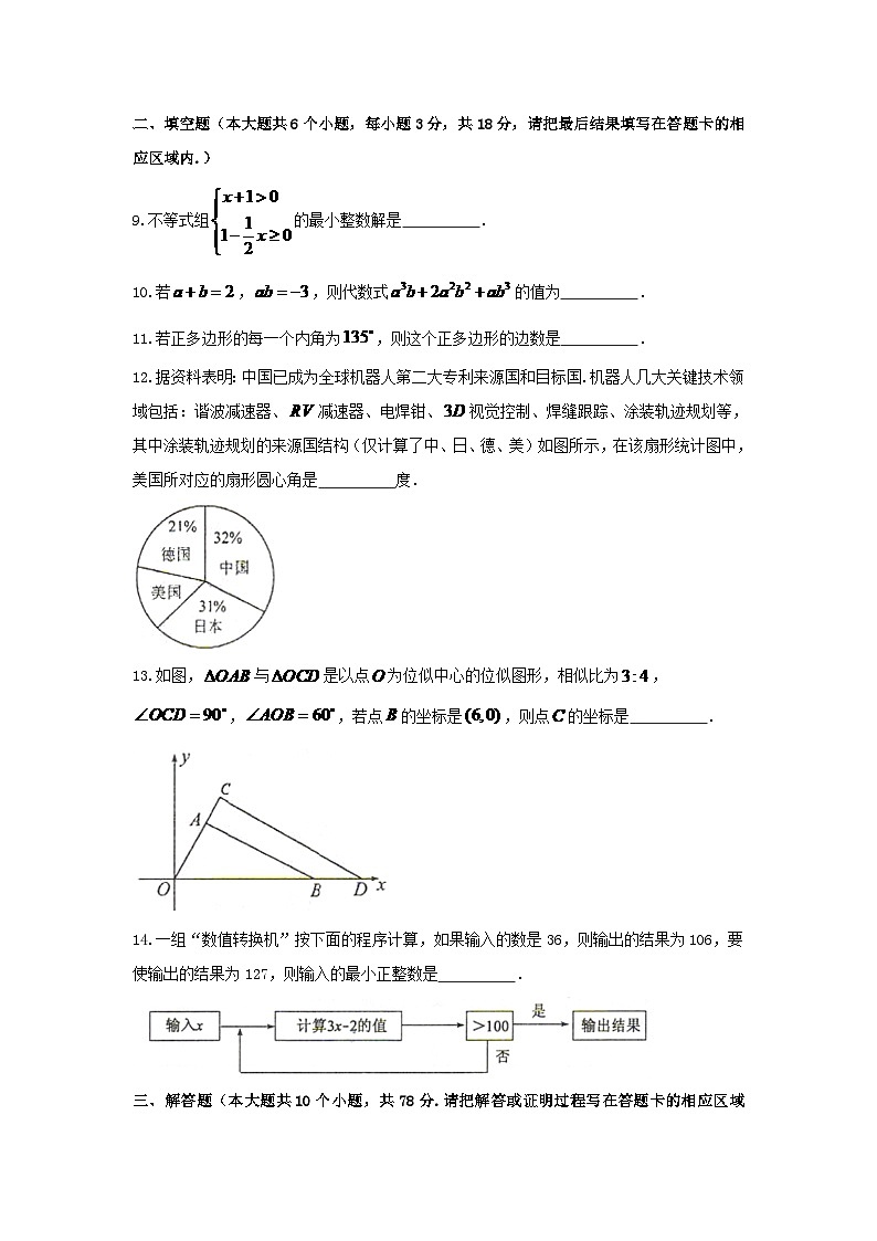 山东省菏泽市2024年中考数学模拟汇编试题（含扫描答案）第3页