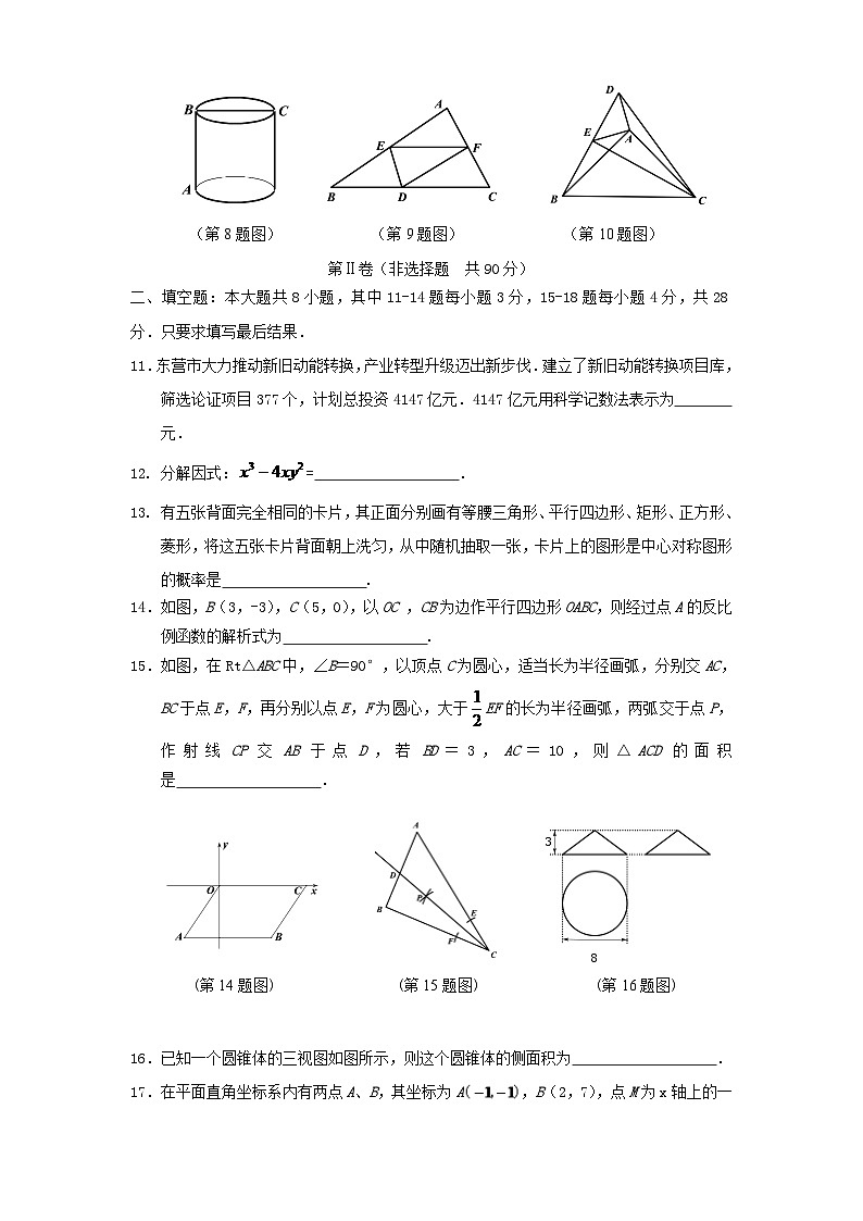 山东省东营市2024年中考数学模拟汇编试题（含答案）第3页